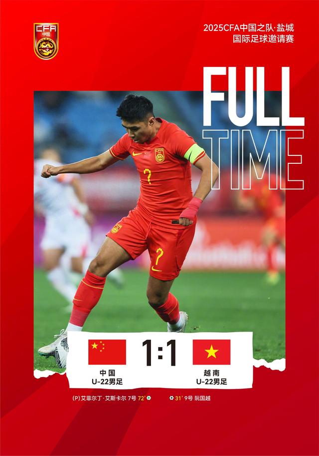 国际足球赛场，中国队展现实力获赞的简单介绍