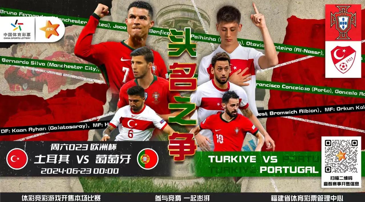 葡萄牙大胜土耳其,晋级欧洲杯半决赛 葡萄牙大胜土耳其,晋级欧洲杯半决赛