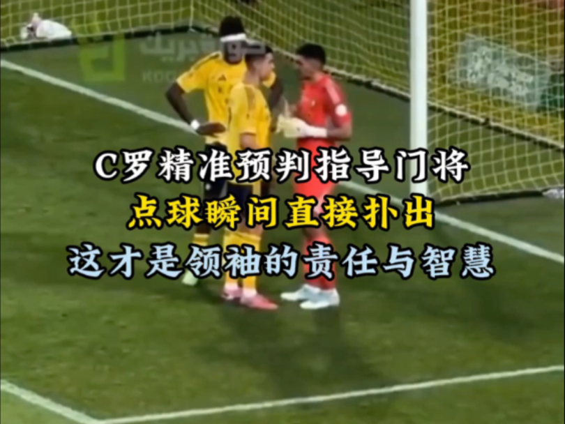 门将神勇！扑出关键点球帮助球队取胜的简单介绍